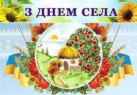 З Престольним святом, Люхча, мешканці та гості села!