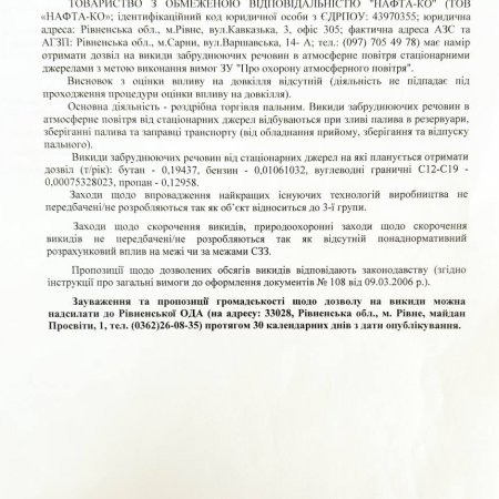 До відома мешканців