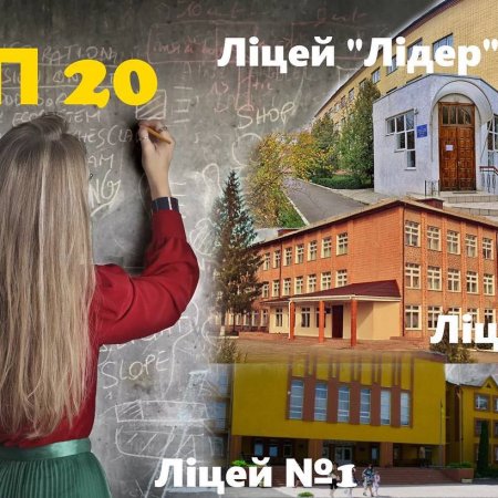 Три загальноосвітні заклади громади увійшли в ТОП20 рейтингу шкіл Рівненщини