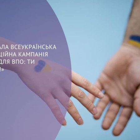 На Рівненщині розпочалася Всеукраїнська інформаційна кампанія «Робота для ВПО: ти потрібен!»