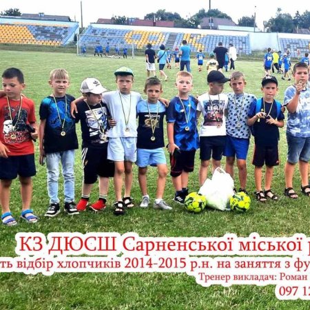 Сарненська дитячо-юнацька спортивна школа з радістю чекає на нових вихованців