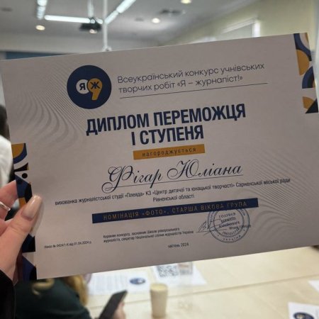 Перемога на Всеукраїнському конкурсі «Я - Журналіст»