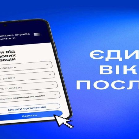 Не тільки робота: в «Єдиному вікні послуг» служби зайнятості доступні сотні програм підтримки ВПО, ветеранів та людей з інвалідністю 