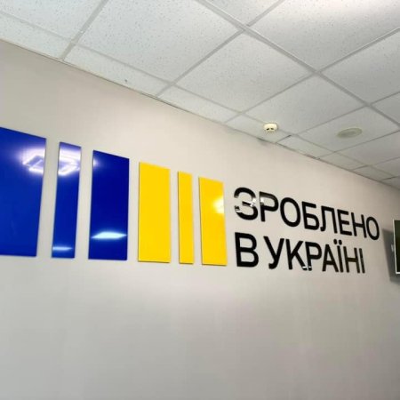 У Сарнах відкрився офіс підтримки бізнесу «Зроблено в Україні»!