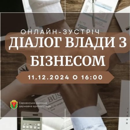 Важлива інформація для бізнесу Сарненщини!