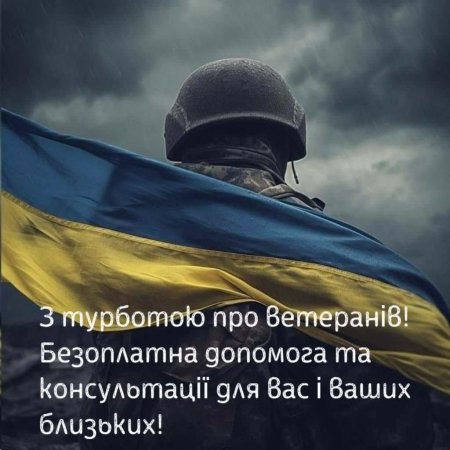 До уваги ветеранів війни, учасників бойових дій, осіб з інвалідністю внаслідок війни, учасників Революції Гідності, а також їхніх сімей!