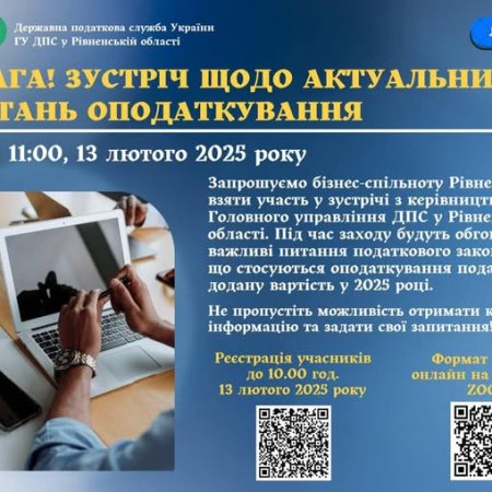 Запрошуємо на онлайн-зустріч щодо актуальних питань оподаткування!