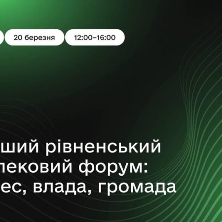 Бізнес Рівненщини – на форум про цифровізацію та безпеку!