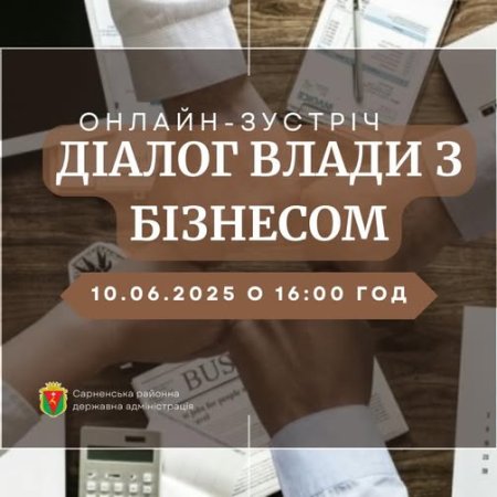 Запрошуємо підприємців Сарненщини долучитися до онлайн-зустрічі в межах платформи «Діалог влади та бізнесу»
