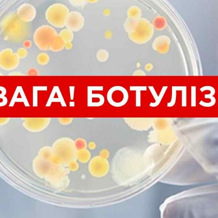 УВАГА ! На території міста підтвердився випадок ботулізму.