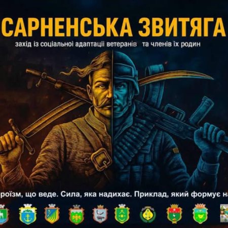 Сарненців запрошують долучитися до районного заходу «Сарненська звитяга», що відбудеться в місті Дубровиця