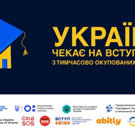 Україна чекає на вступників з тимчасово окупованих територій.