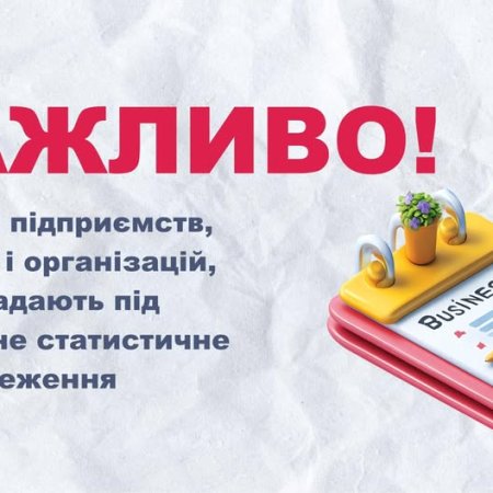 Статистичне звітування знову обов’язкове