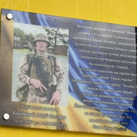 Відкриття меморіальної дошки Герою України - Андрію Колодязному