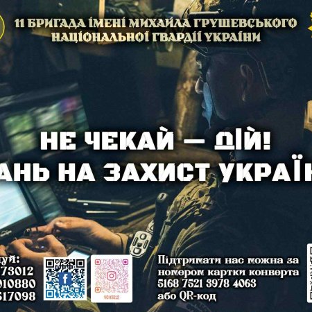 Захищай. Служи. Розвивайся!