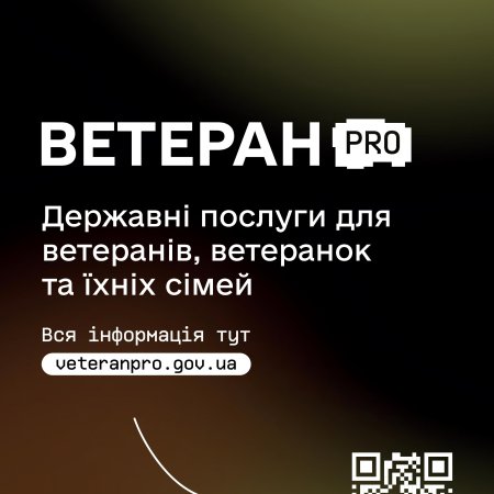 Державні послуги для ветеранів,ветеранок та їхніх сімей