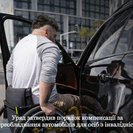 Уряд затвердив порядок компенсації за переобладнання автомобілів для осіб з інвалідністю