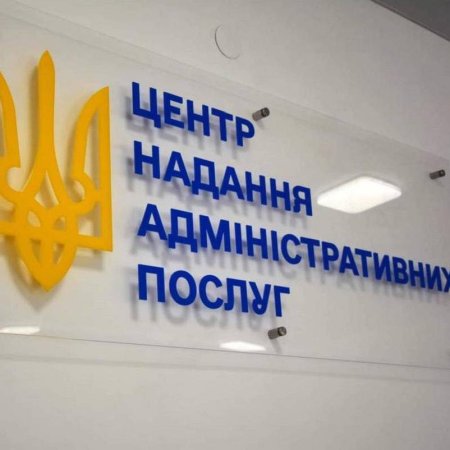 Зміна вартості адміністративних послуг у ЦНАП