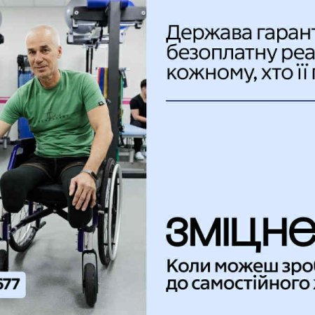 Реабілітація в Україні: безоплатна допомога для тих, хто її потребує