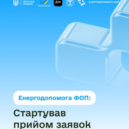 Бізнес Рівненщини може подати заявки на енергокредит під 0% та грошову допомогу до 15 000