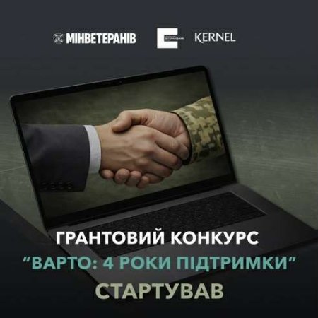 «Варто: 4 роки підтримки» — нова грантова програма для ветеранів