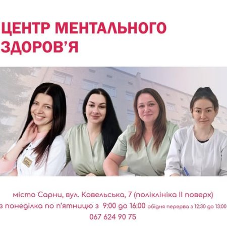 ЦЕНТР МЕНТАЛЬНОГО ЗДОРОВ'Я