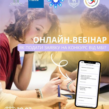 Хочеш подати заявку на конкурс, але не знаєш, з чого почати?