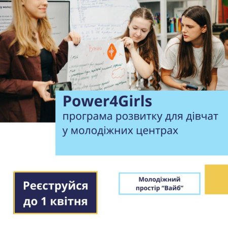 ЗАПУСКАЄМО ДРУГУ ХВИЛЮ КЛУБІВ ДЛЯ ДІВЧАТ 14-24 РОКІВ У САРНАХ