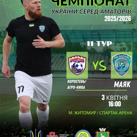 ФК "Маяк" їде у Житомир