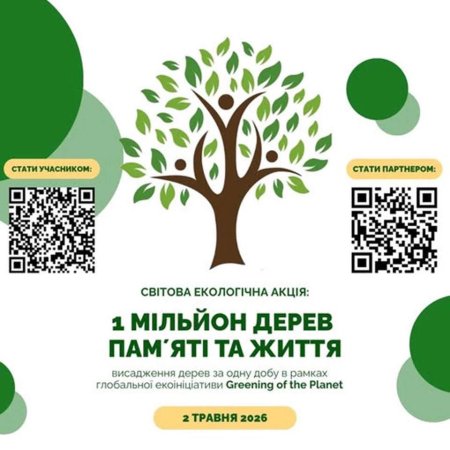 2 травня 2026 року українці в понад 30 країнах світу одночасно висадять 1 мільйон дерев пам’яті та життя.