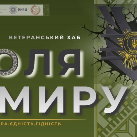 Ветеранів, військовослужбовців і їх родини запрошують на відкриття ветеранського хабу в Сарнах.