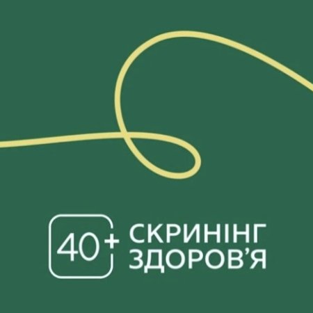 Пройти Скринінг здоров’я 40+ стане зручніше!