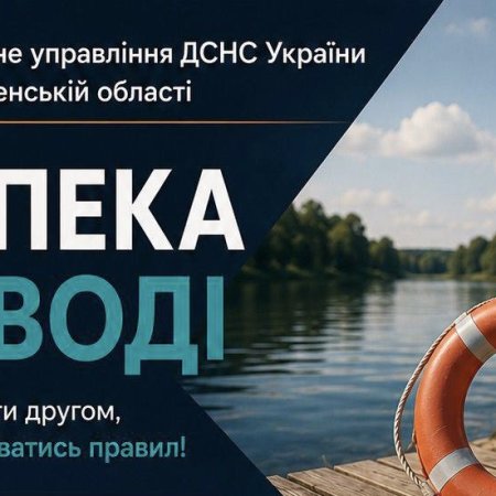Основні правила безпеки на воді