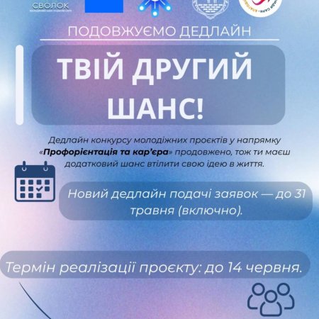 Увага, молодь Сарненської громади! Оголошуємо ДОНАБІР проєктів!