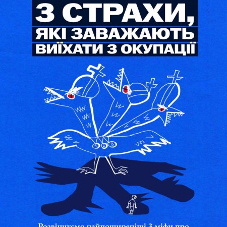 3 страхи, які найчастіше заважають дітям і молоді виїхати з окупації — це страх мобілізації, страх залишитися без документів і страх втратити дім