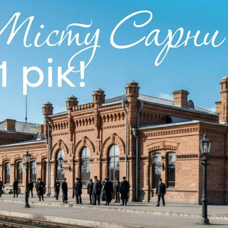 Зі святом, рідне місто!