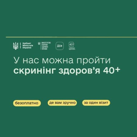 Безкоштовний «Скринінг здоровʼя 40+»: як отримати 2000 грн та пройти обстеження у Сарненській громаді?