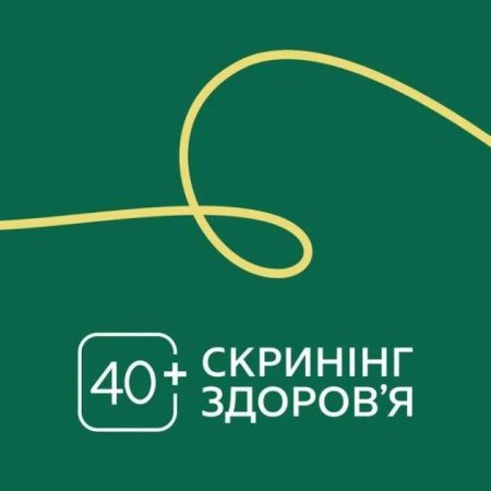 Безкоштовний «Скринінг здоровʼя 40+»: як отримати 2000 грн та пройти обстеження у Сарненській громаді?