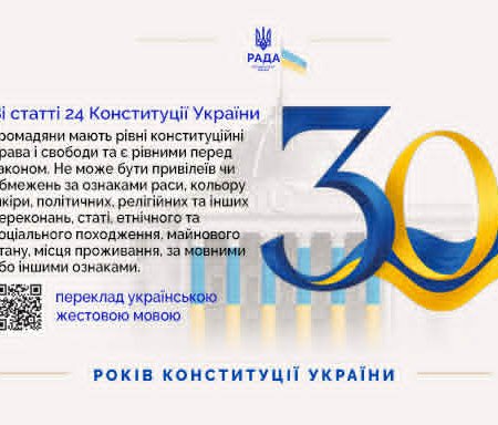 30 років Конституції України: Право на вільний розвиток