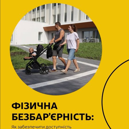 10 кроків до доступного простору: новий посібник для громад та бізнесу
