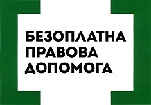 Підвищення правової обізнаності представників ромської національної меншини: триває інформаційна кампанія Підвищення правової обізнаності представників ромської національної меншини: триває інформаційна кампанія