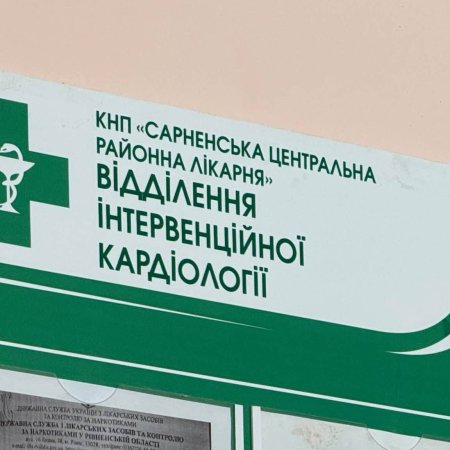 Порятунок життів 24/7 та європейські стандарти: як працює інтервенційна кардіологія Сарненської ЦРЛ.