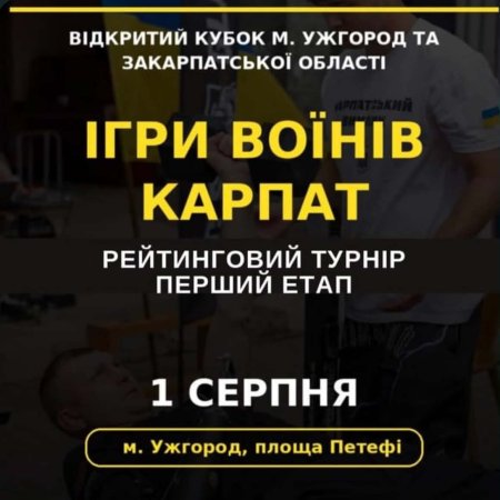 Ветеранів Сарненської громади запрошують до участі в «Іграх Воїнів Карпат»
