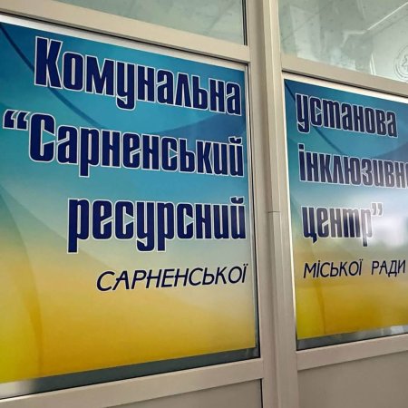 Сарненська громада без бар’єрів: як ми розвиваємо інклюзивну та спеціальну освіту