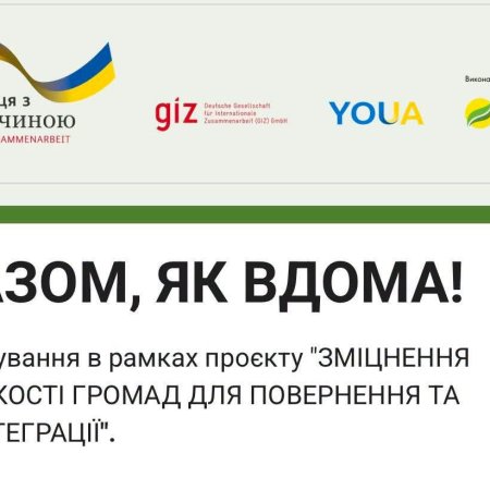 Запрошуємо мешканців громади долучитися до опитування «Разом, як вдома!»