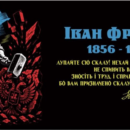 170 років від дня народження Івана Франка