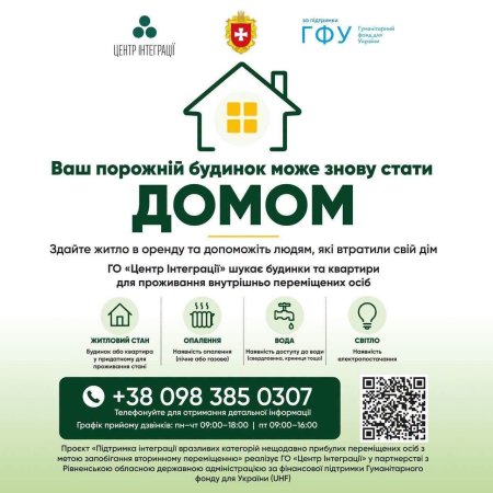 На Рівненщині шукають житло для евакуйованих