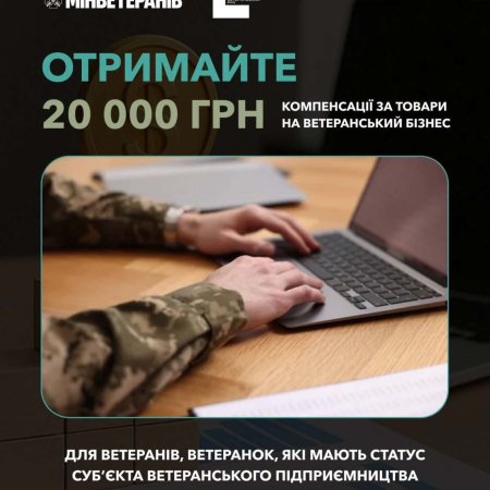 Як отримати компенсацію за товари, придбані для ветеранського бізнесу