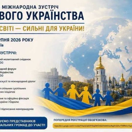 «Єдині у світі — сильні для України»: у Києві відбудеться Третя міжнародна зустріч Світового Українства