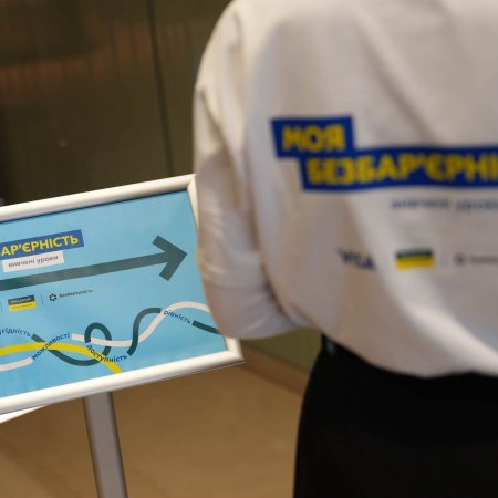 Руслан Серпенінов взяв участь у Національному форумі «Моя безбар’єрність»